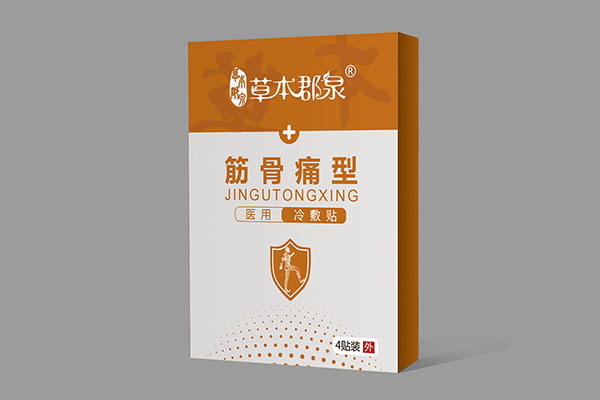 草本郡泉筋骨痛型醫(yī)用冷敷�.jpg 草本郡泉筋骨痛型醫(yī)用冷敷�.jpg