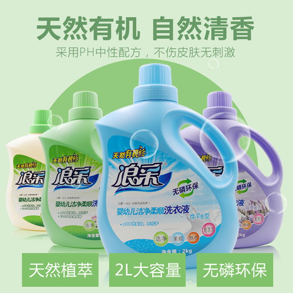 浪采嬰幼兒潔凈柔順洗衣液.jpg