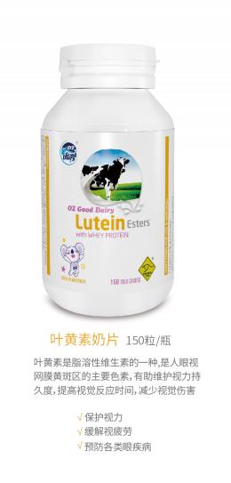 澳樂乳葉黃素奶片.jpg 澳樂乳葉黃素奶片.jpg