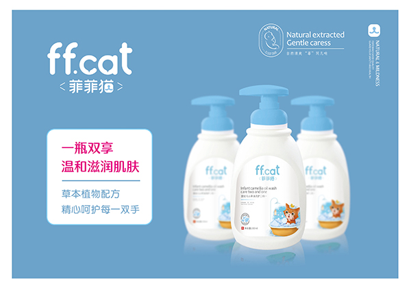 菲菲貓嬰幼兒山茶油洗護(hù)二和一