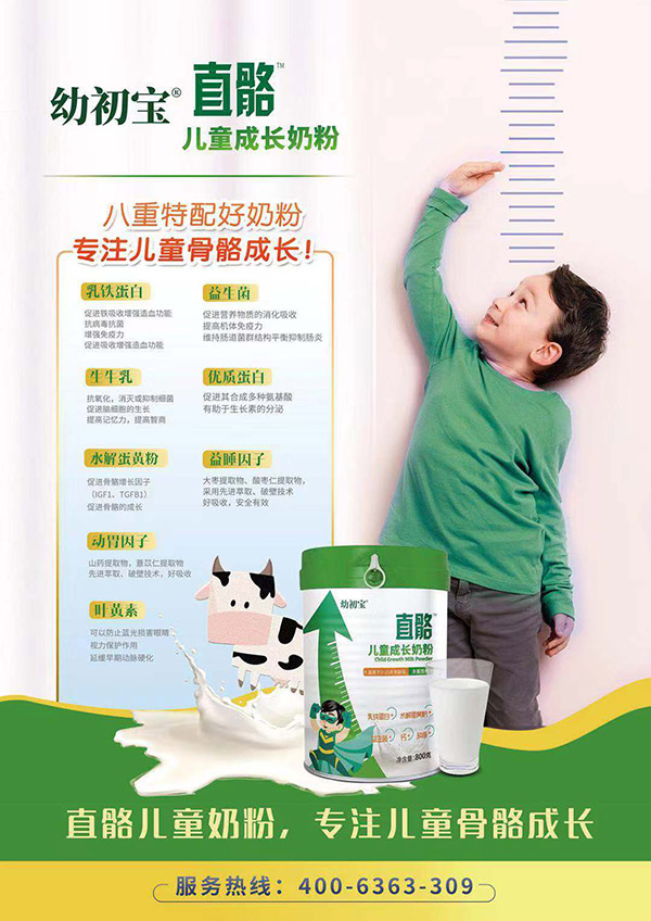 幼初寶直骼兒童成長(zhǎng)奶粉2