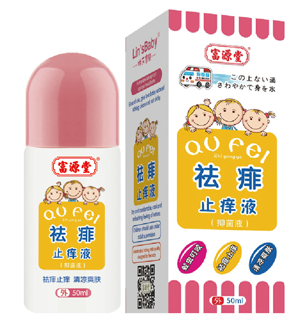 富源堂祛痱止癢液(抑菌液)