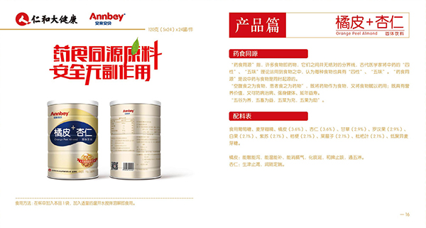 安親安貝橘皮+杏仁固體飲料2