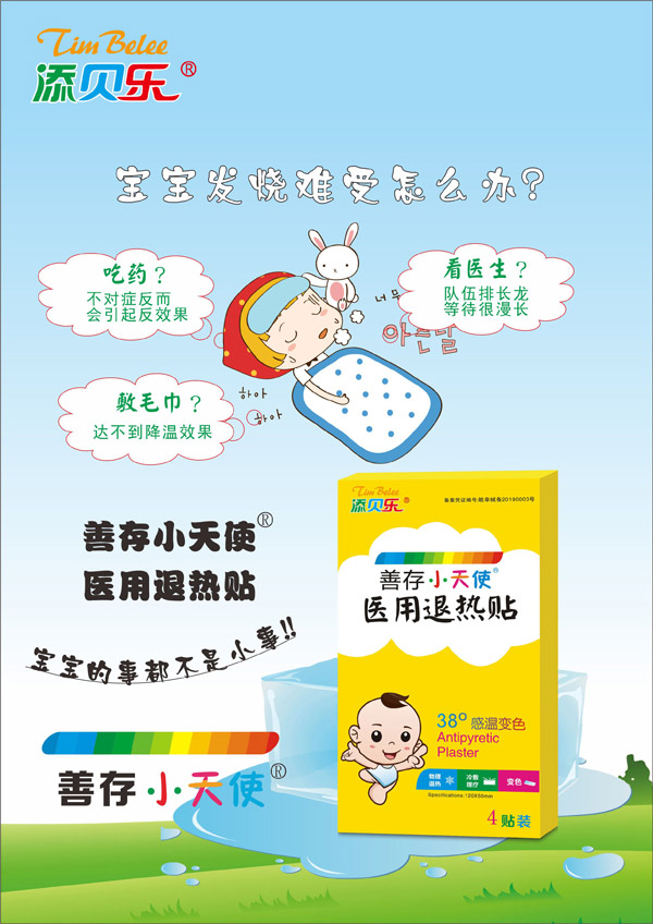 添貝樂(lè)善存小天使醫(yī)用退熱貼1.jpg
