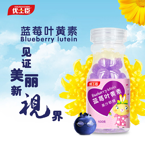 優(yōu)士臣藍(lán)莓葉黃素果汁軟糖.jpg 優(yōu)士臣藍(lán)莓葉黃素果汁軟糖.jpg