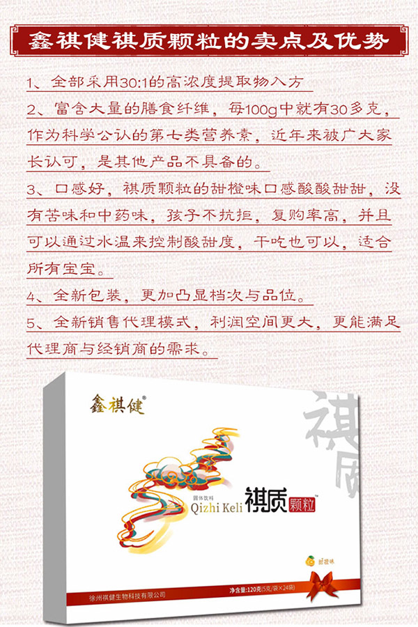 鑫祺健祺質(zhì)顆粒賣點(diǎn)及優(yōu)勢(shì).jpg 鑫祺健祺質(zhì)顆粒賣點(diǎn)及優(yōu)勢(shì).jpg