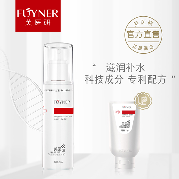 芙醫(yī)研舒敏滋養(yǎng)水液體敷料90g