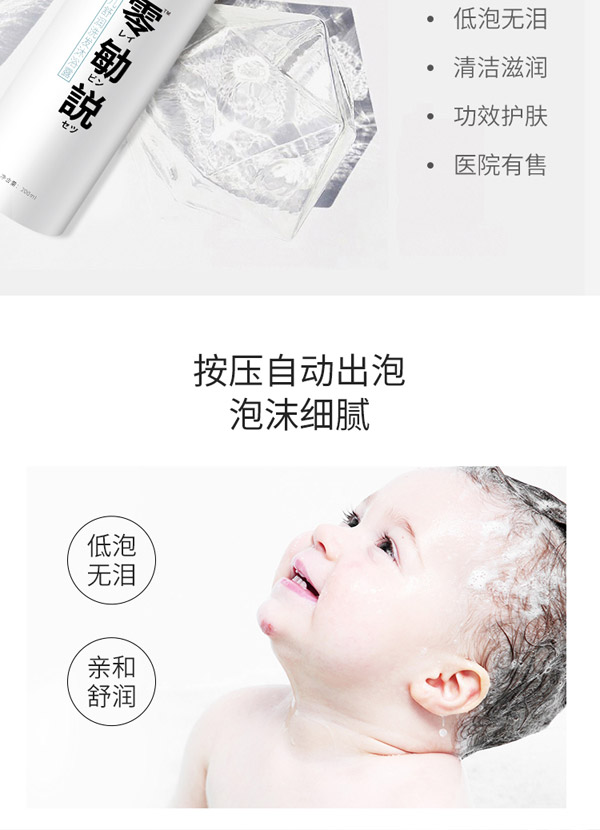 零勄説嬰兒舒潤洗發(fā)沐浴露6_02.jpg