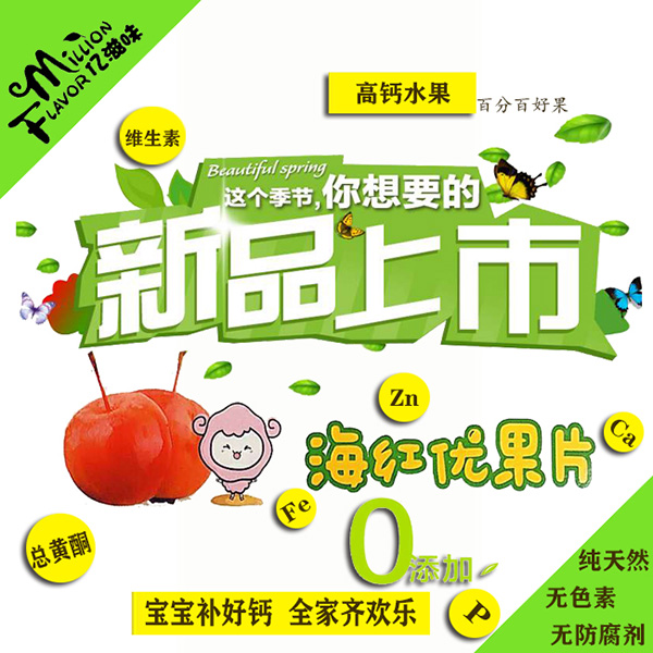 億滋味海紅優(yōu)果片