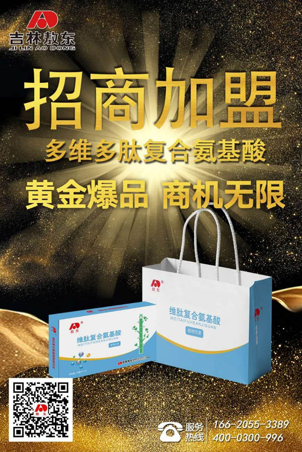 敖東維肽復(fù)合氨基酸植物飲液7