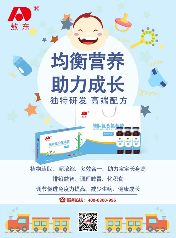 敖東維肽復(fù)合氨基酸植物飲液02