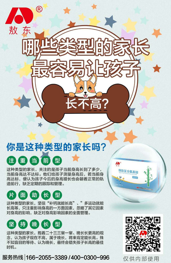 敖東維肽復(fù)合氨基酸植物飲液8