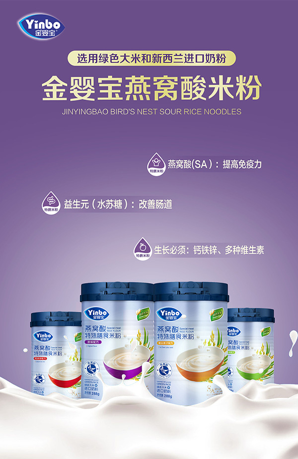 金嬰寶燕窩酸特殊膳食米粉.jpg