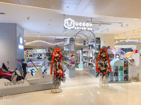 UCOSY優(yōu)可齊進(jìn)口母嬰連�.武漢�.jpg UCOSY優(yōu)可齊進(jìn)口母嬰連�.武漢�.jpg