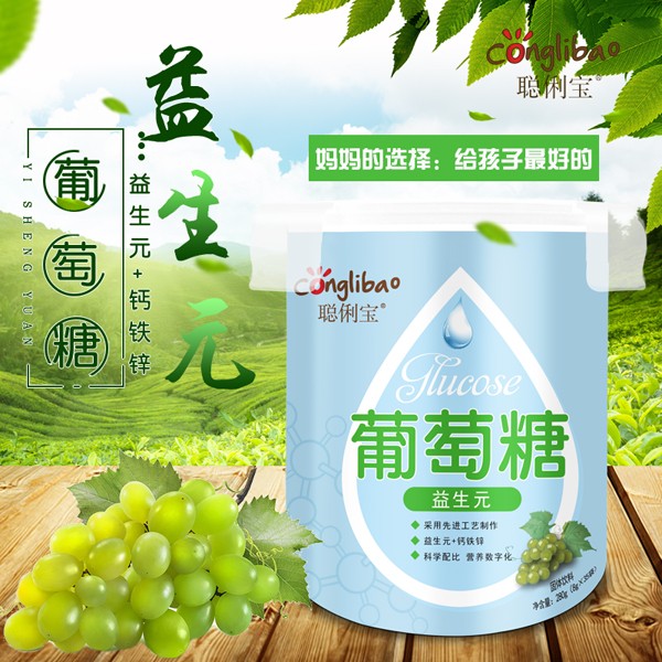 聰俐寶益生元葡萄糖 樂(lè)扣裝