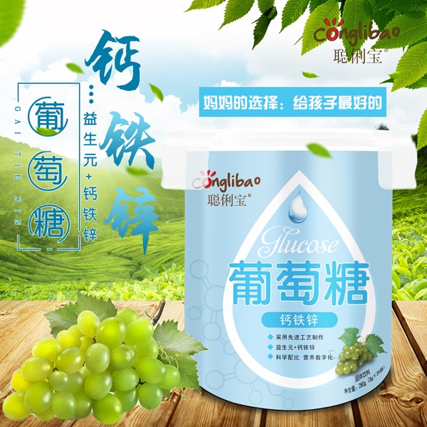 聰俐寶鈣鐵鋅葡萄糖 樂(lè)扣桶