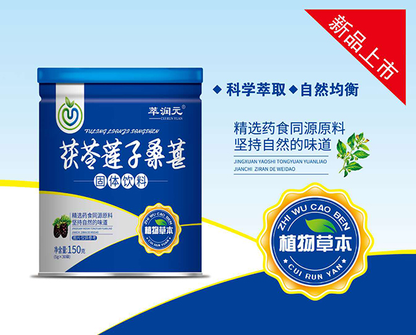 萃潤元茯苓蓮子桑葚固體飲料