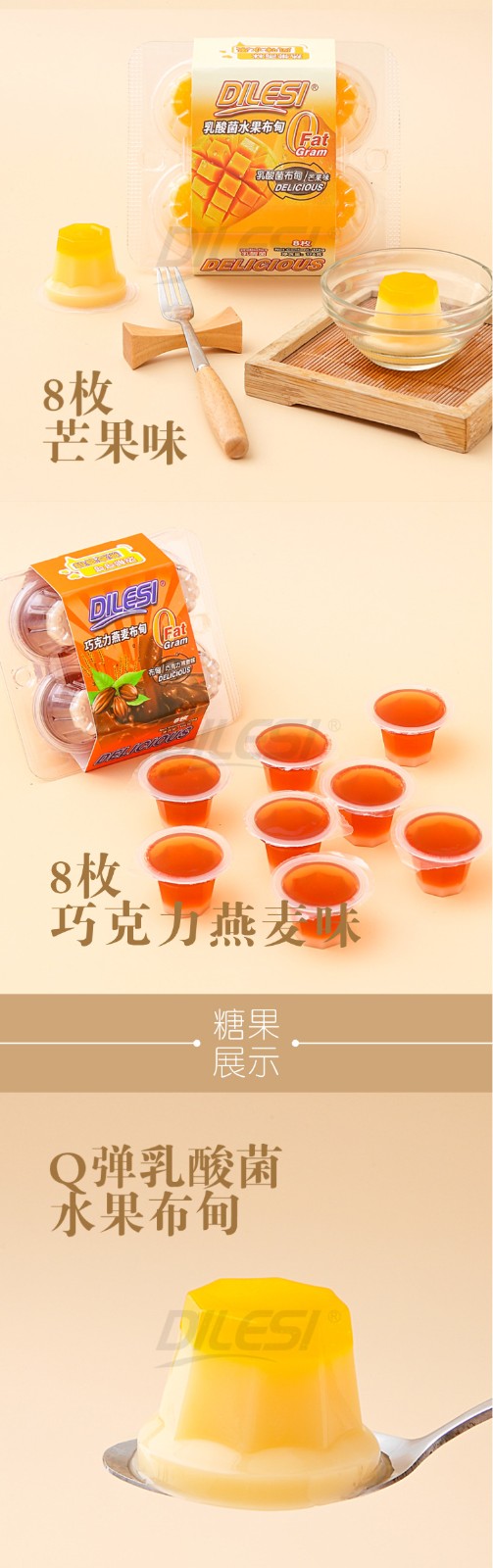 迪樂斯乳酸菌水果布甸詳情頁(yè)_04.jpg