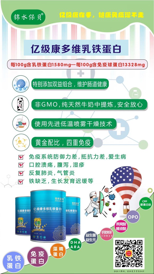 錦水保貝億級康多維乳鐵蛋白2