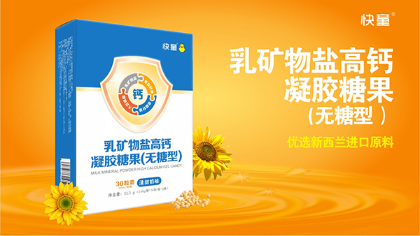 快童乳礦物鹽高鈣凝膠糖果(無(wú)糖型) 豎版