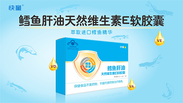 快童鱈魚(yú)肝油天然維生素E軟膠囊 橫版