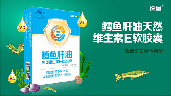 快童鱈魚(yú)肝油天然維生素E軟膠囊 豎版