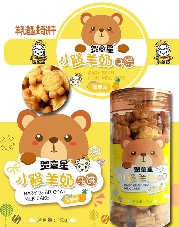 賀童星小熊羊奶乳�.菠蘿�.jpg 賀童星小熊羊奶乳�.菠蘿�.jpg