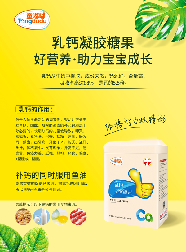 童嘟嘟乳鈣凝膠糖�?方聽.jpg 童嘟嘟乳鈣凝膠糖�?方聽.jpg