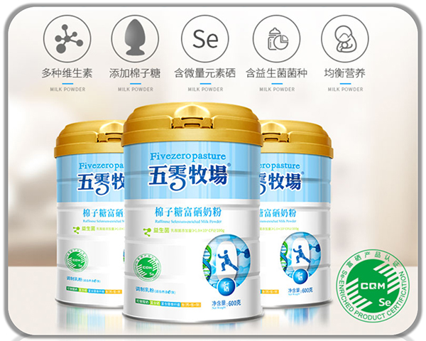 五零牧場棉子糖富硒奶粉系列.jpg