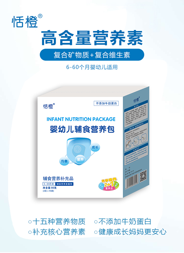 恬橙輔食營養(yǎng)包1