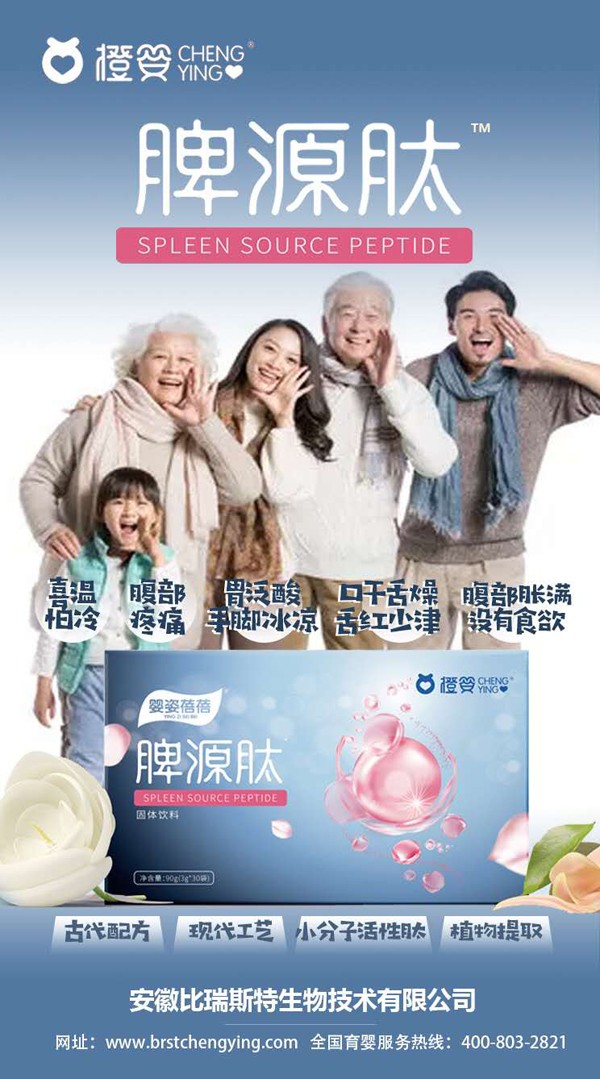 橙嬰嬰姿蓓蓓血源肽固體飲料效果圖