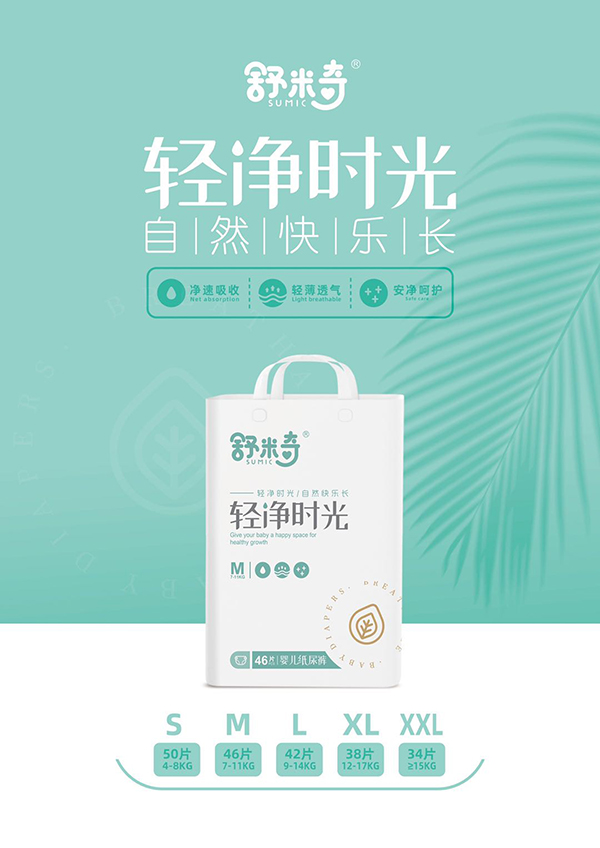 舒米奇輕凈時(shí)光嬰兒紙尿褲M(mǎn).jpg
