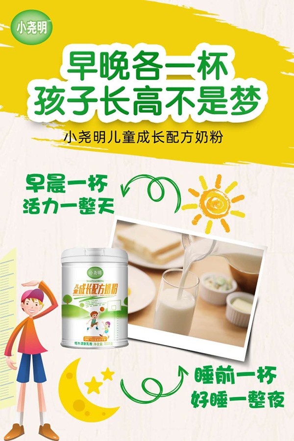 小堯明兒童成長(zhǎng)配方奶粉