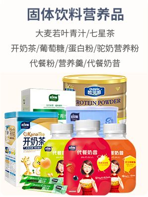 固體飲料營養(yǎng)品