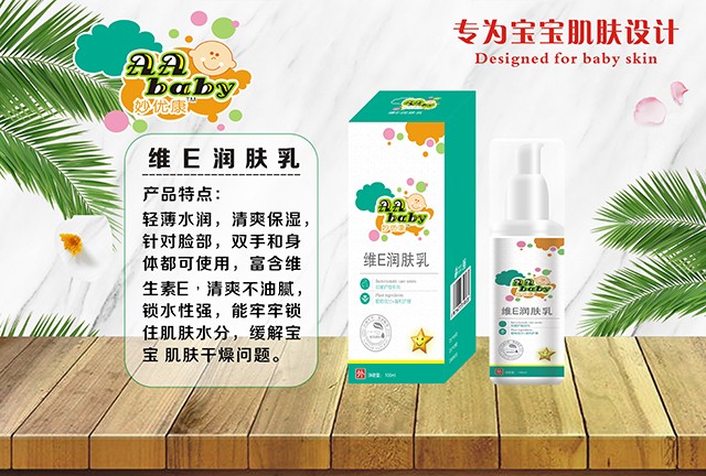 妙優(yōu)康維E潤(rùn)膚乳