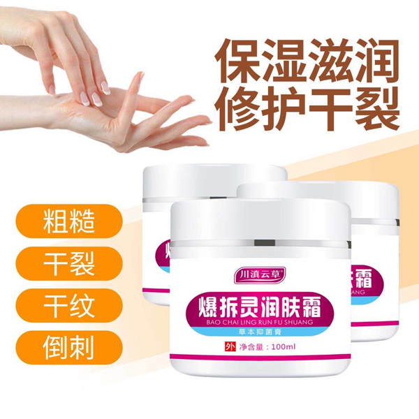 川滇云草爆拆靈潤(rùn)膚霜