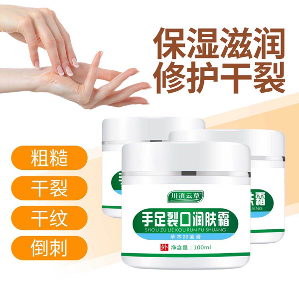 川滇云草手足裂口潤(rùn)膚霜