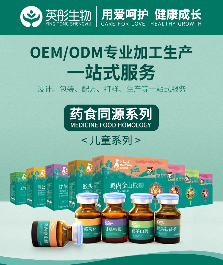 英彤瑪咪藥食同源兒童系列_01.jpg