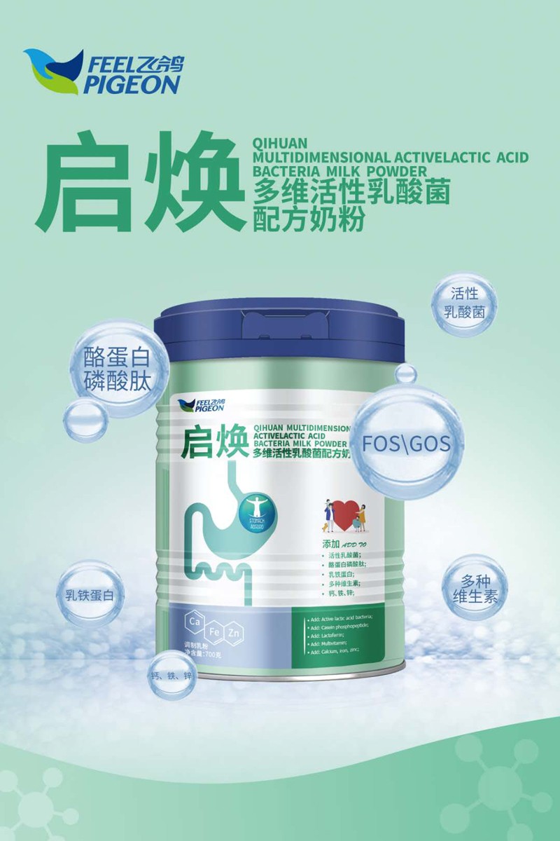 飛鴿啟煥多維活性乳酸菌配方奶粉1