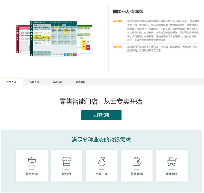 博優(yōu)云專(zhuān)賣(mài)管理系統(tǒng)1.jpg