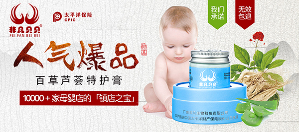 非凡貝貝百草蘆薈特護膏9