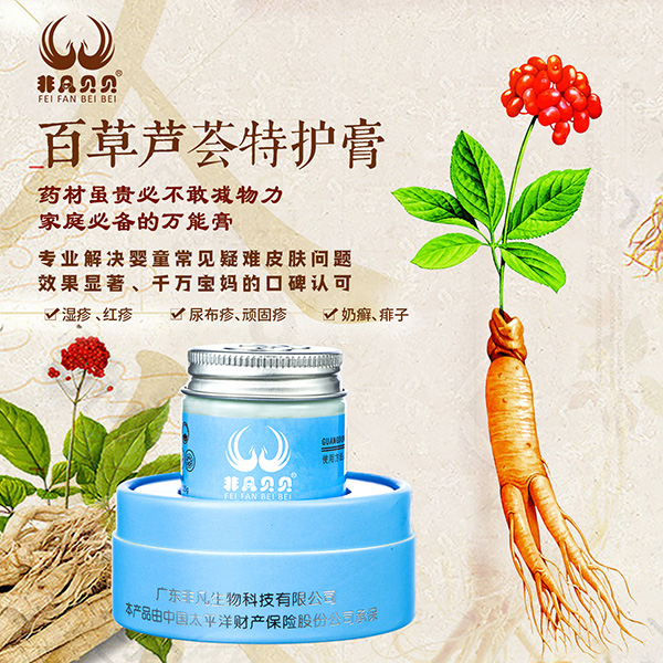 非凡貝貝百草蘆薈特護膏11