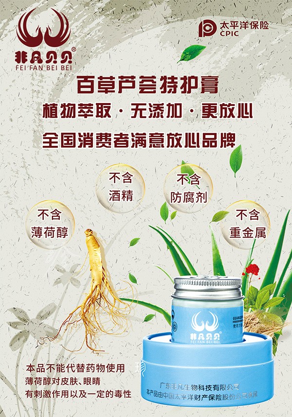非凡貝貝百草蘆薈特護膏5