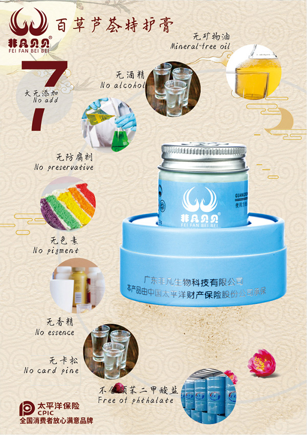 非凡貝貝百草蘆薈特護膏16