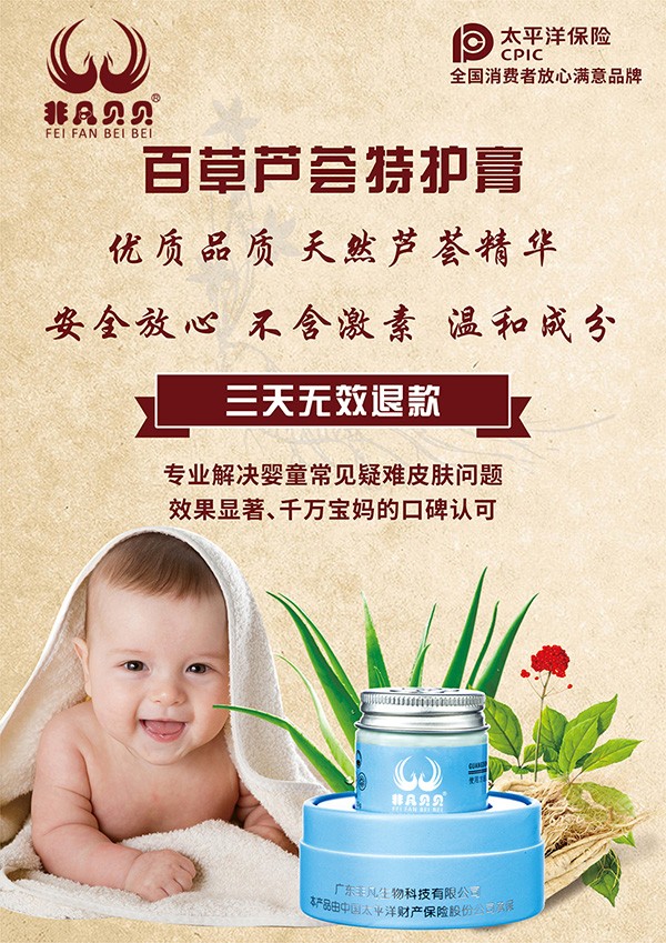 非凡貝貝百草蘆薈特護膏15