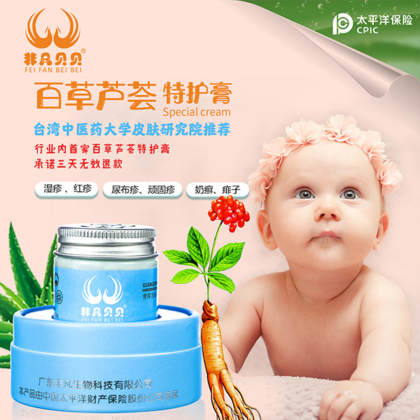 非凡貝貝百草蘆薈特護膏14