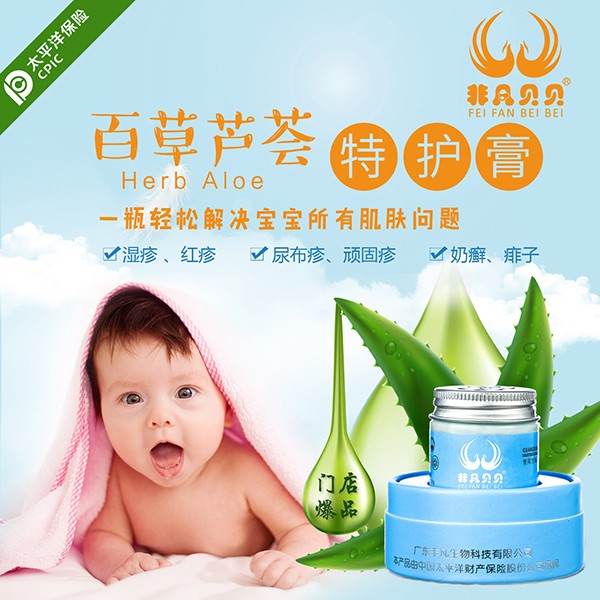 非凡貝貝百草蘆薈特護膏12