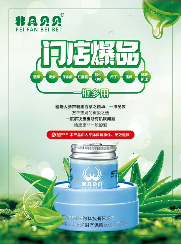 非凡貝貝百草蘆薈特護膏18