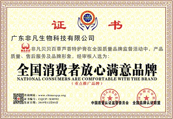 非凡貝貝百草蘆薈特護膏23