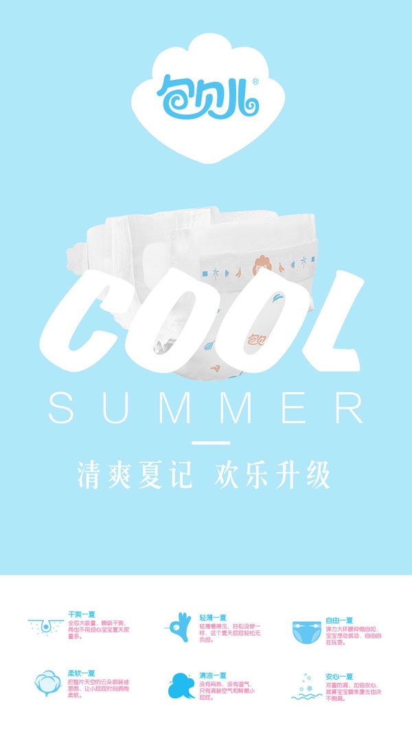 包貝兒紙尿褲產(chǎn)品特點(diǎn).jpg